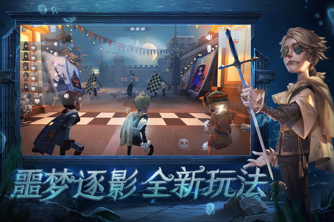 第五人格手游版截图4