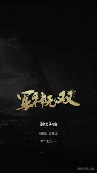 军神无双安卓官方版截图2