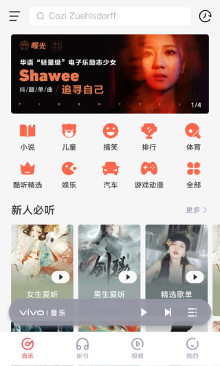 i音乐手机版图3