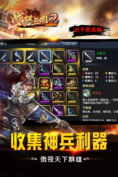 战棋三国2游戏完整版图4