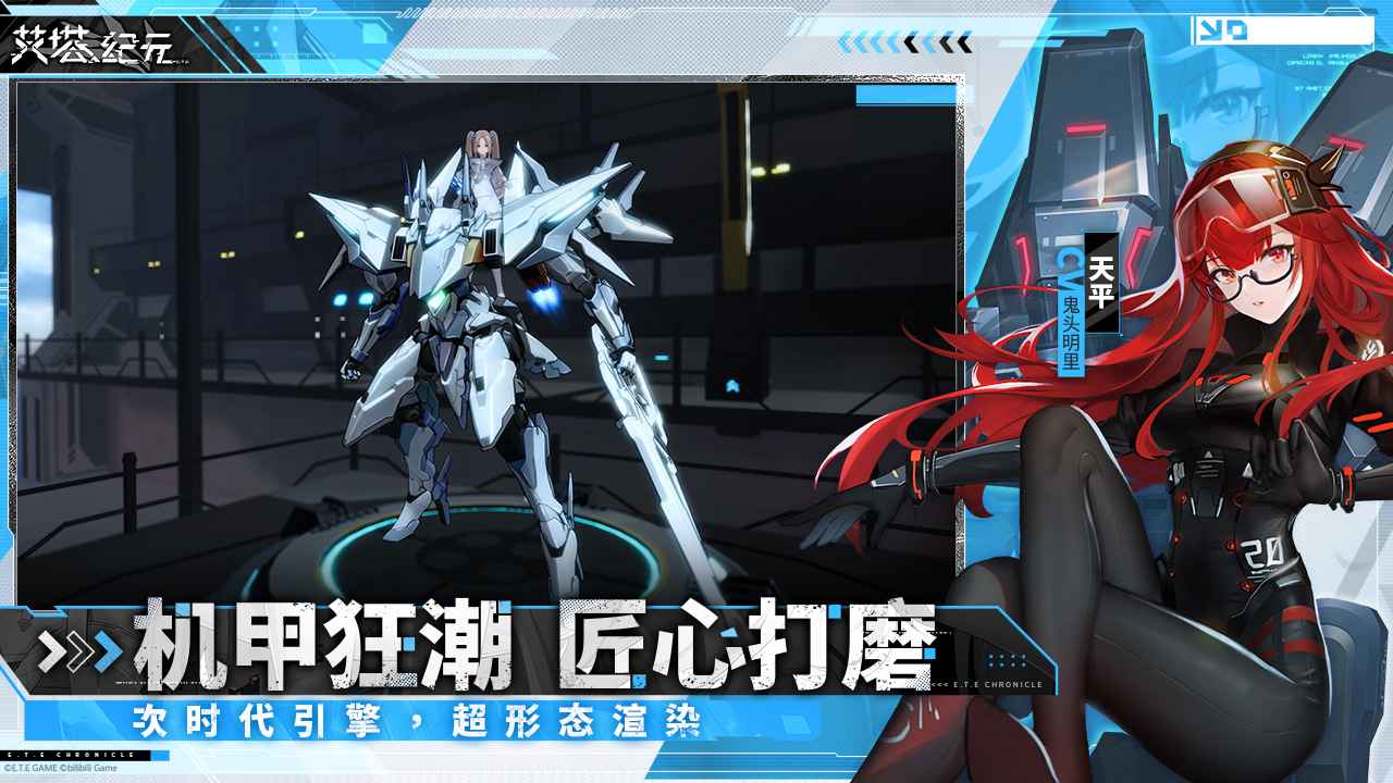 艾塔纪元台服安卓官方版截图3