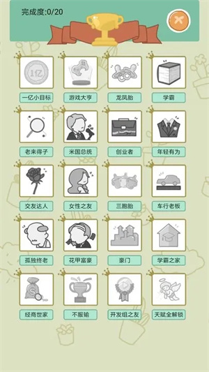 中国式人生无广告版图2