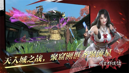 流星群侠传游戏纯净最新版