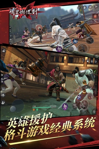 流星蝴蝶剑官方版