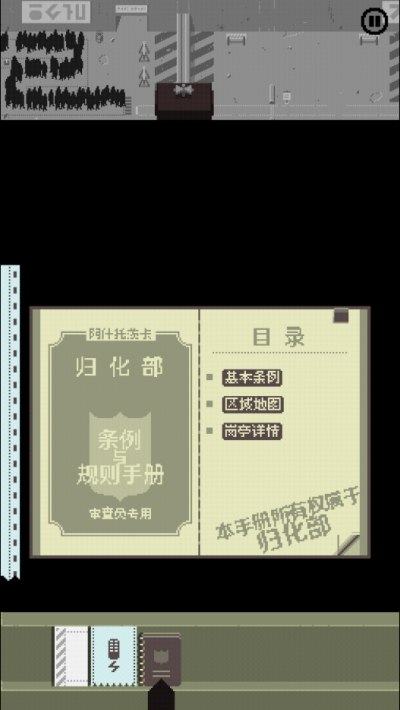 请出示证件游戏安装包