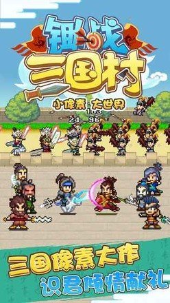锄战三国村无广告版图1