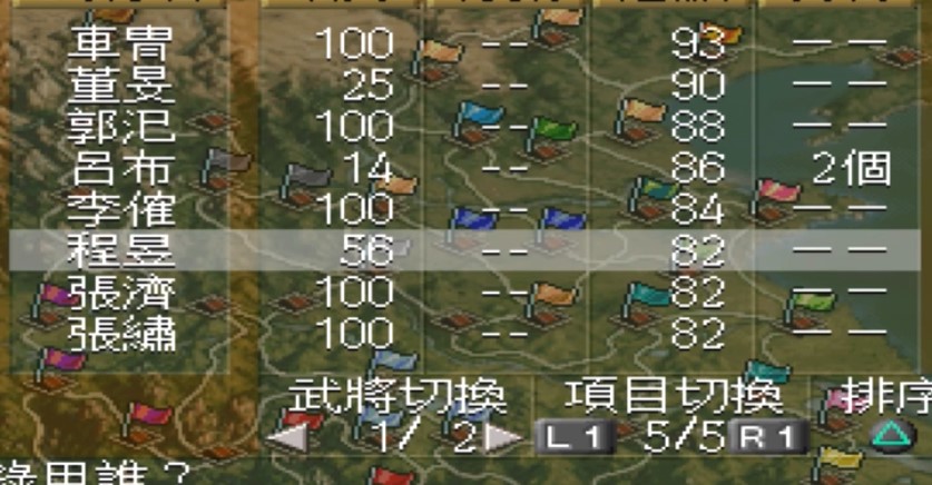 三国志5手机版图3