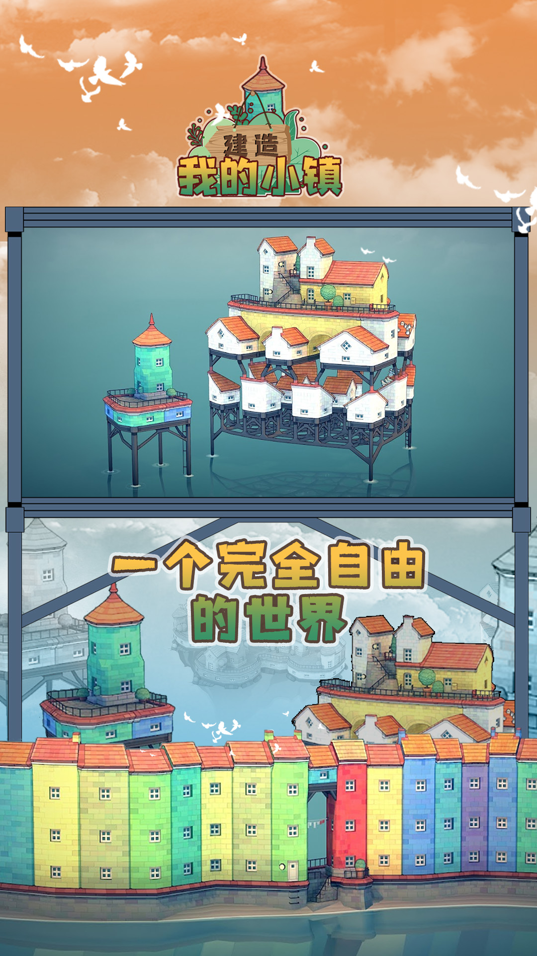建造我的小镇原版截图3