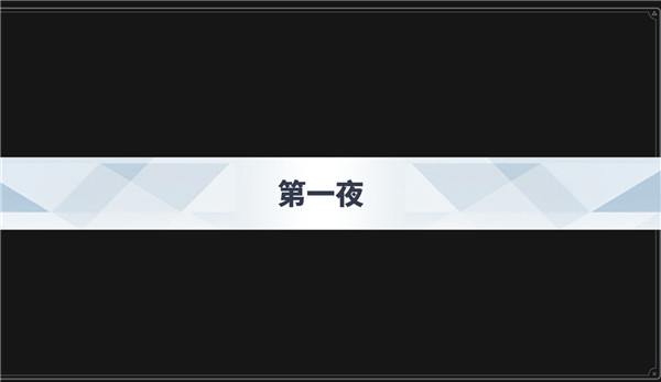 沙勒的五夜后宫(2)