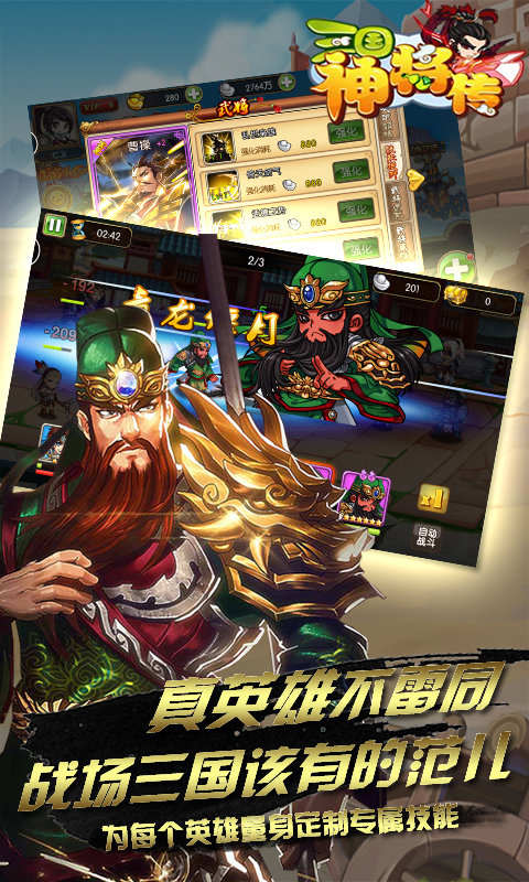 三国神将传游戏官方版截图3