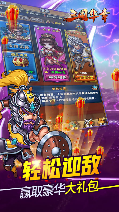 三国华章直装版截图2
