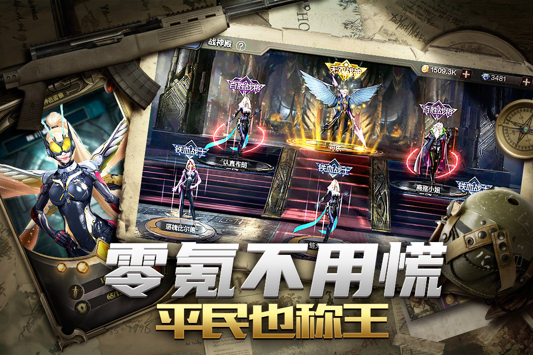 末日雄师手机正版图2