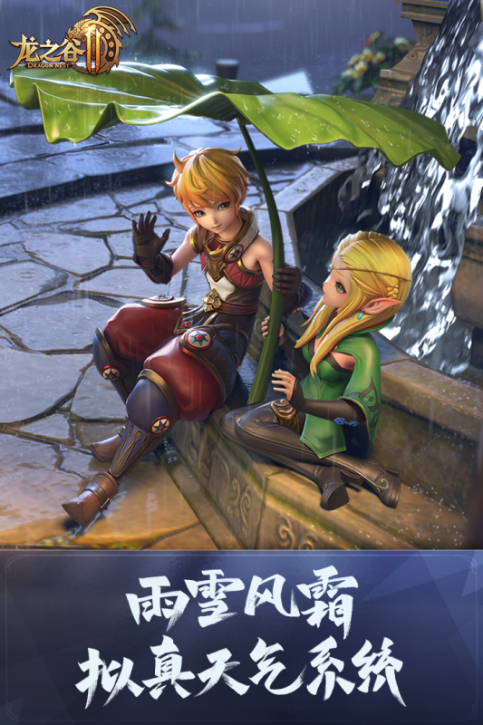 龙之谷2免费版截图4