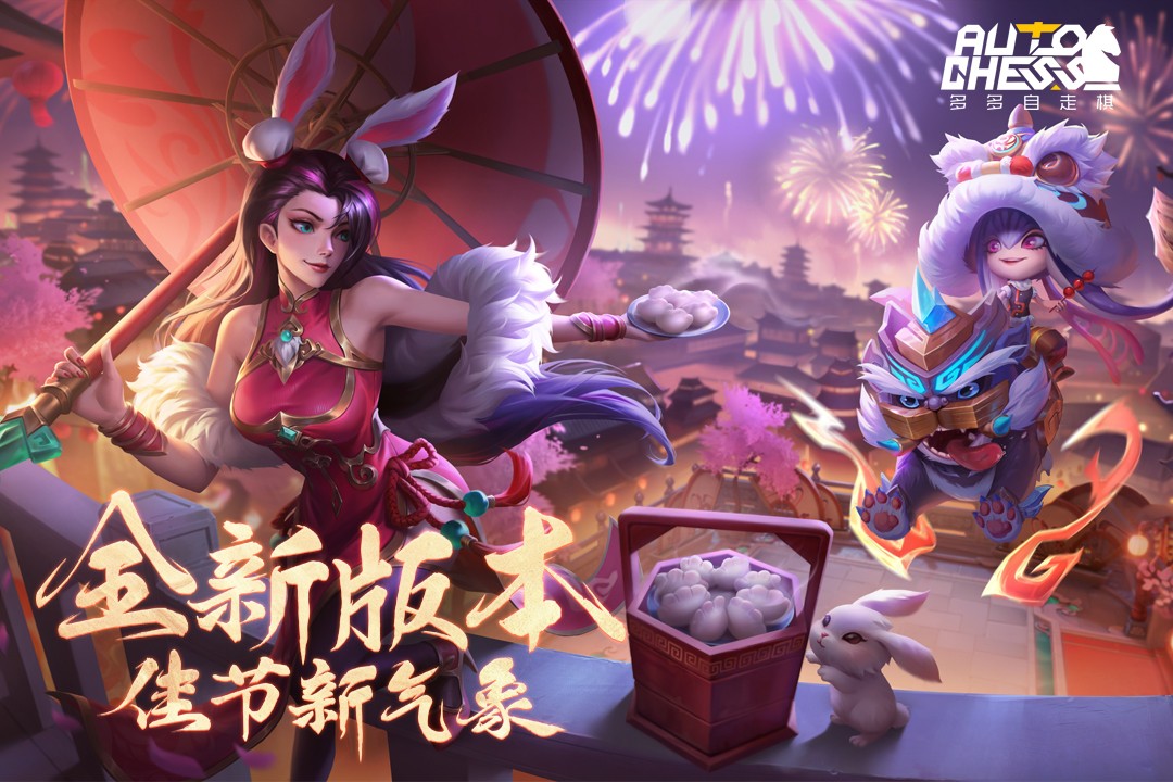 多多自走棋手游免费版图2