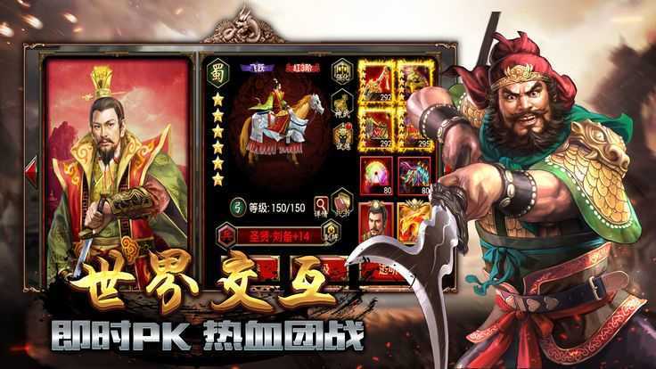 三国霸业手游无广告版截图4