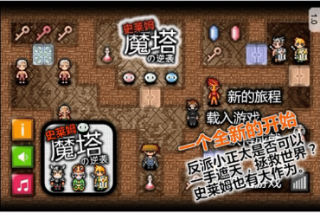 魔塔史莱姆的逆袭无敌版图3