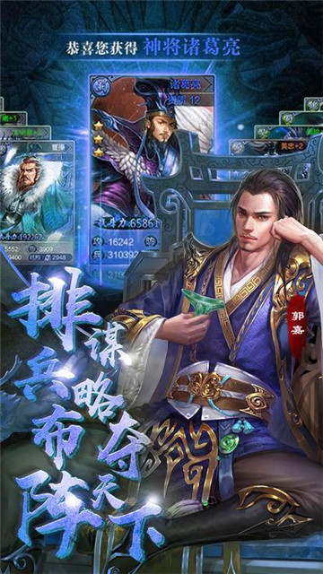 龙鼎三国游戏绿色版截图3