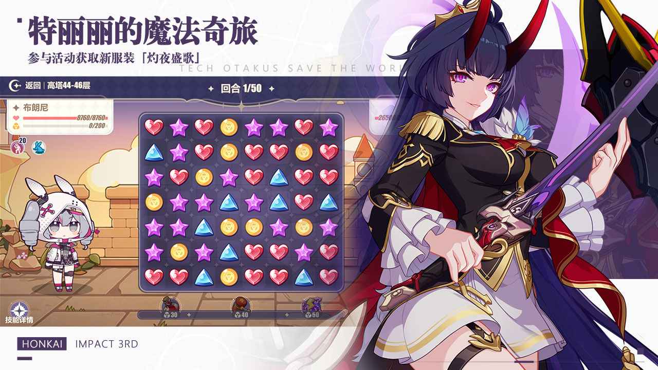 崩坏3手游直装版图4