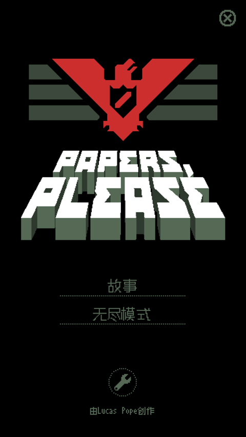 papers please安卓官方版