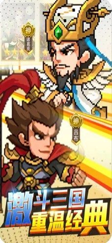 激斗三国安卓官方版截图2