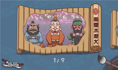 三国哈哈哈最新版