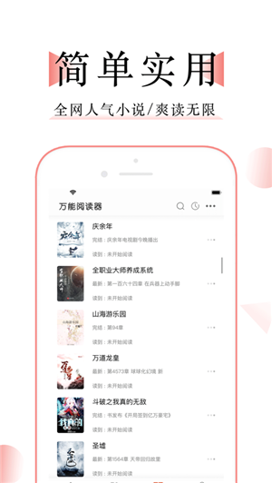 万能阅读器官方正版