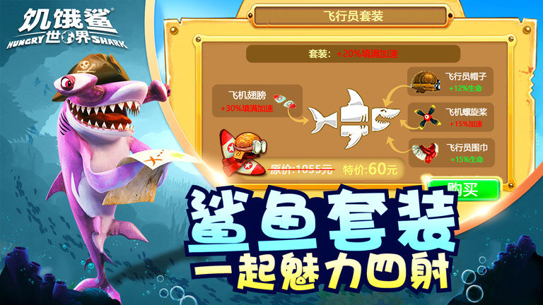 饥饿鲨世界游戏完整版截图3