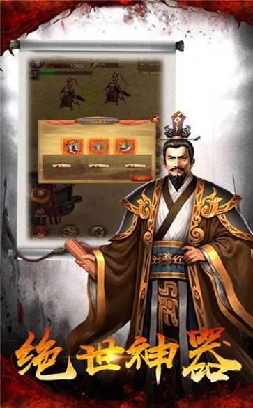 神州猛将录游戏官方版截图2