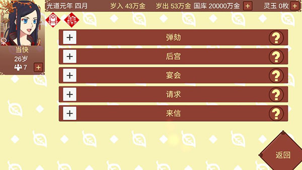 女帝的日常mod游戏绿色版