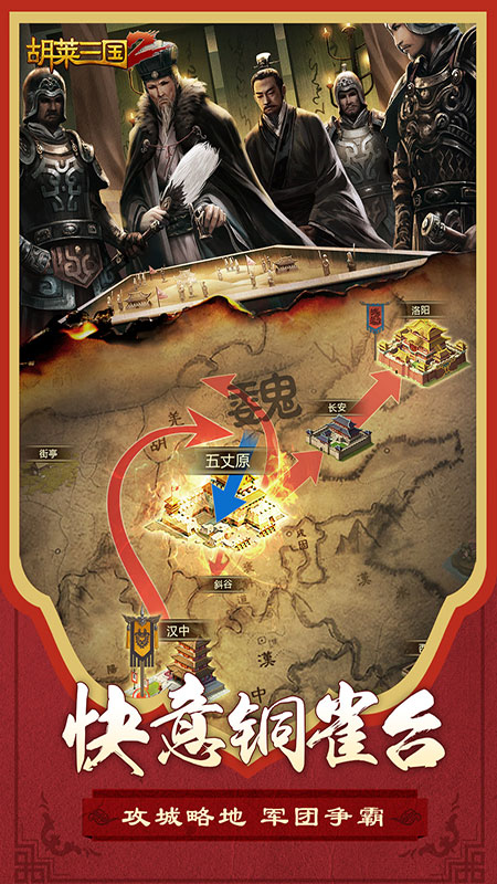胡莱三国安卓直装版截图3