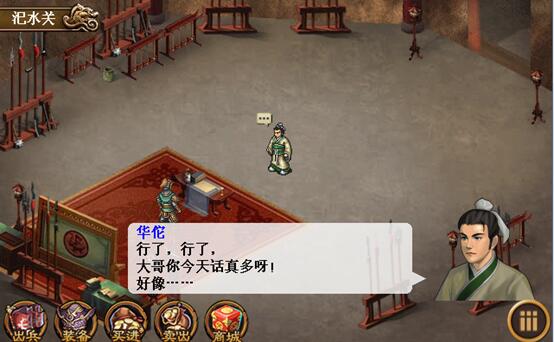 三国志吕布传无广告版截图3