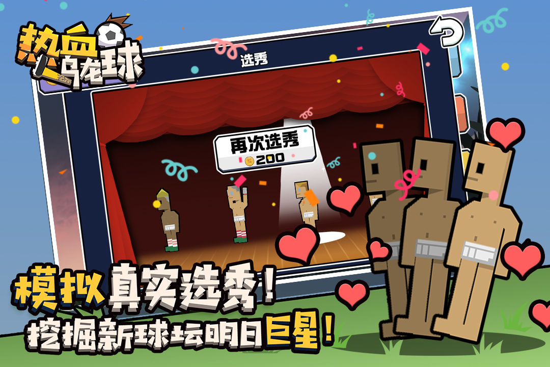 热血乌龙球手游无广告版