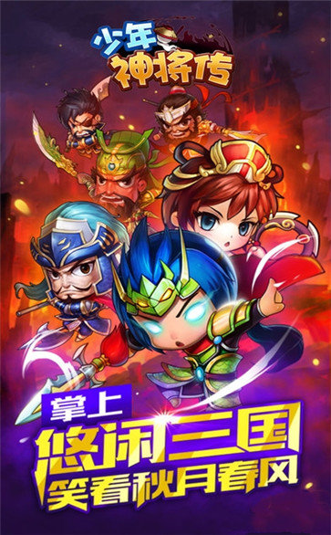 少年神将传红包版图2