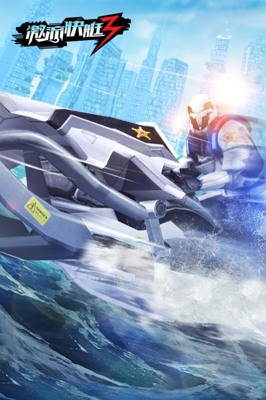 激流快艇3全解锁版