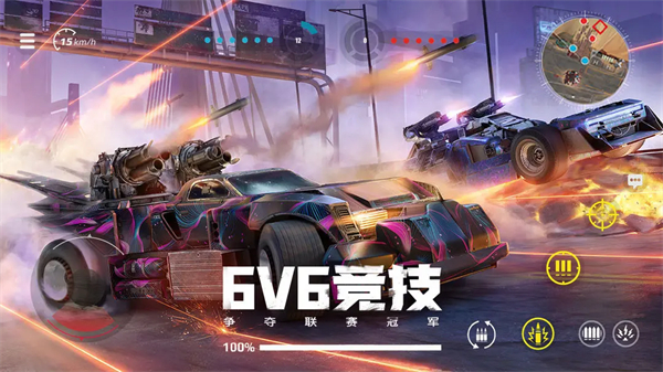 创世战车手机正版截图4