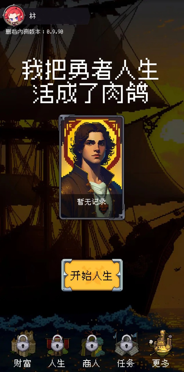 我把勇者人生活成了肉鸽官方版截图4