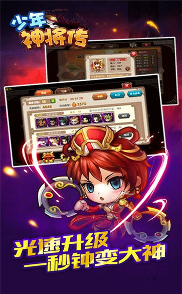 少年神将传红包版图3