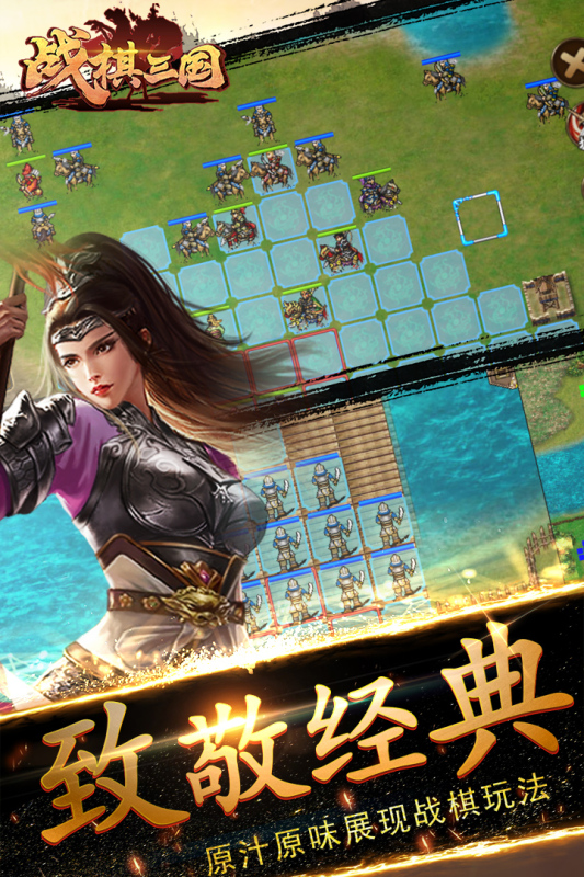 战棋三国安卓官方版截图2