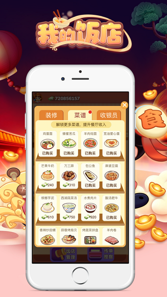 我的饭店极速版截图3