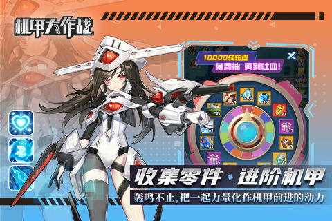 机甲大作战免广告版图5