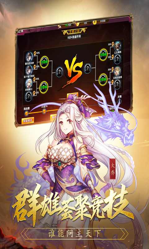 乱战三国(3)