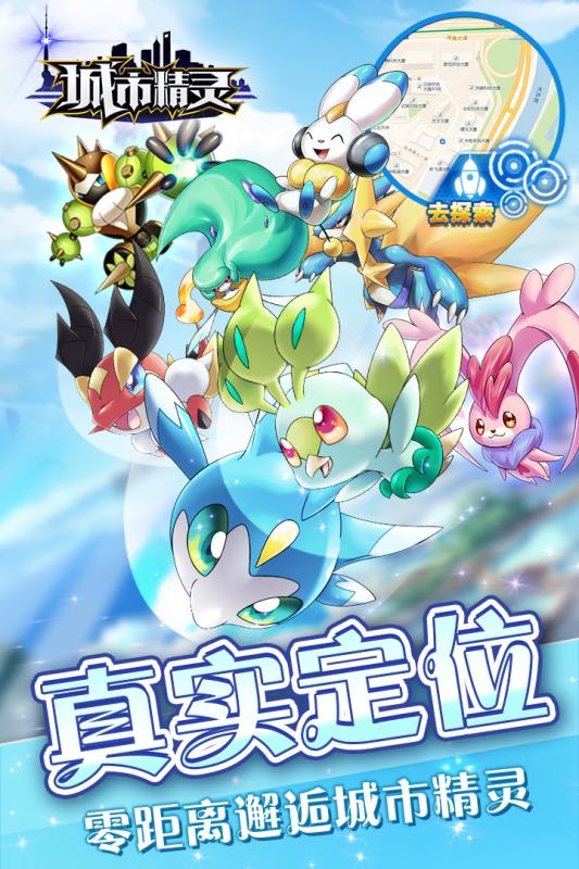 城市精灵go手机免费版截图2