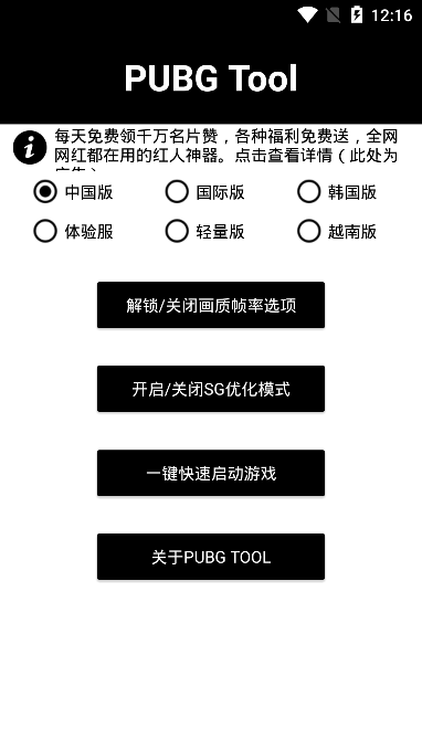 pubgtool画质助手安卓最新版图2