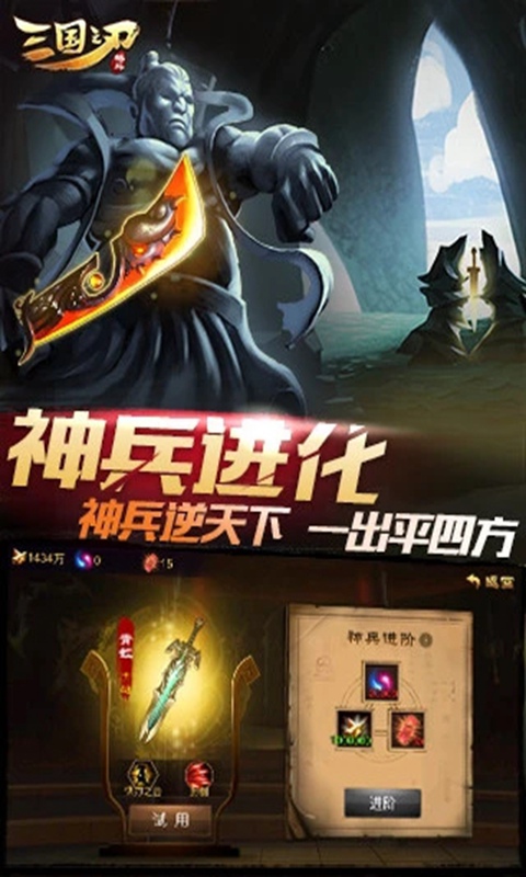 三国之刃游戏纯净版截图2