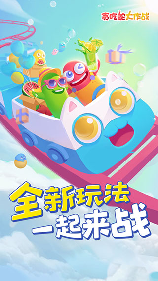 贪吃蛇大战安卓官方版截图3