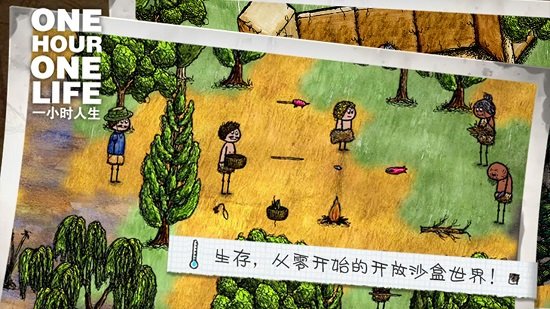 一小时人生直装版