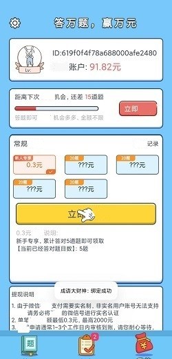 一起趣猜歌通用版