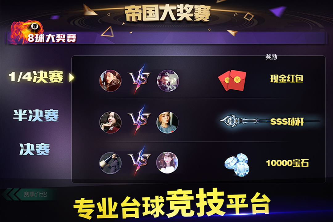 台球帝国免费原版图4