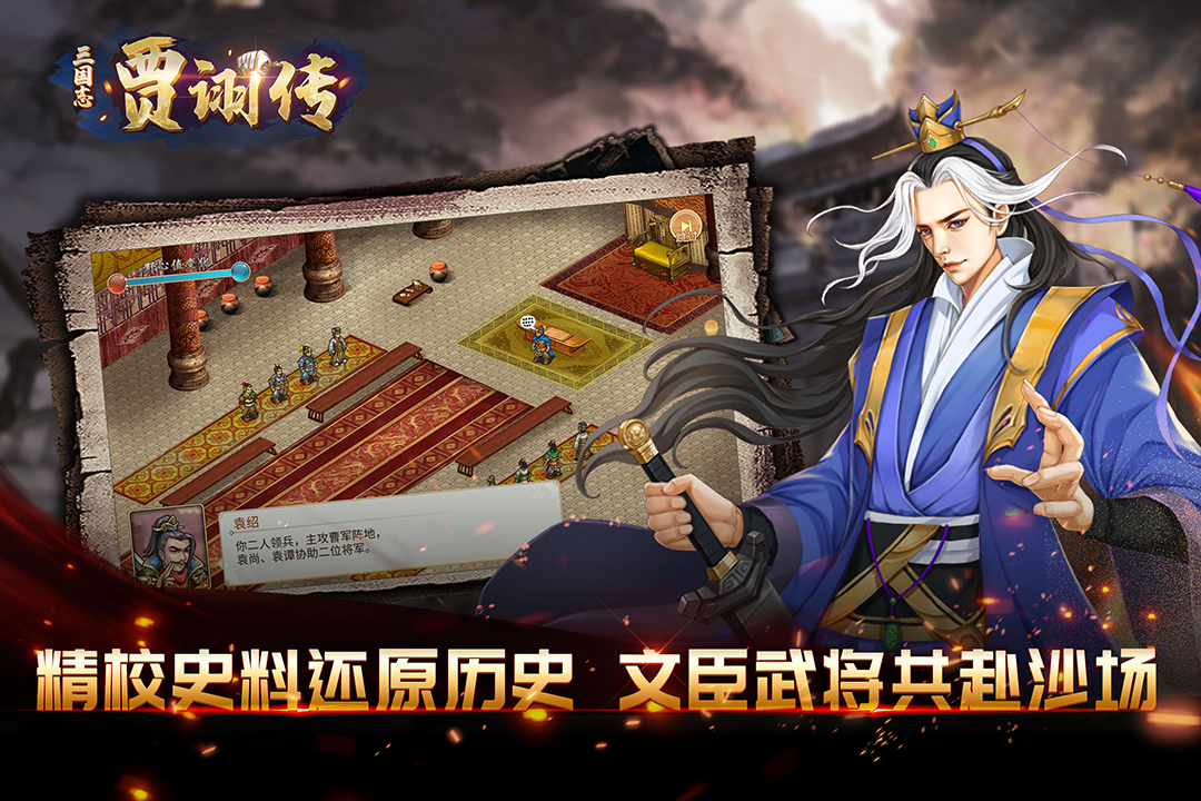 三国志贾诩传手机版(3)