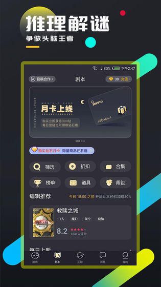 百变大侦探飞隐山庄手机版